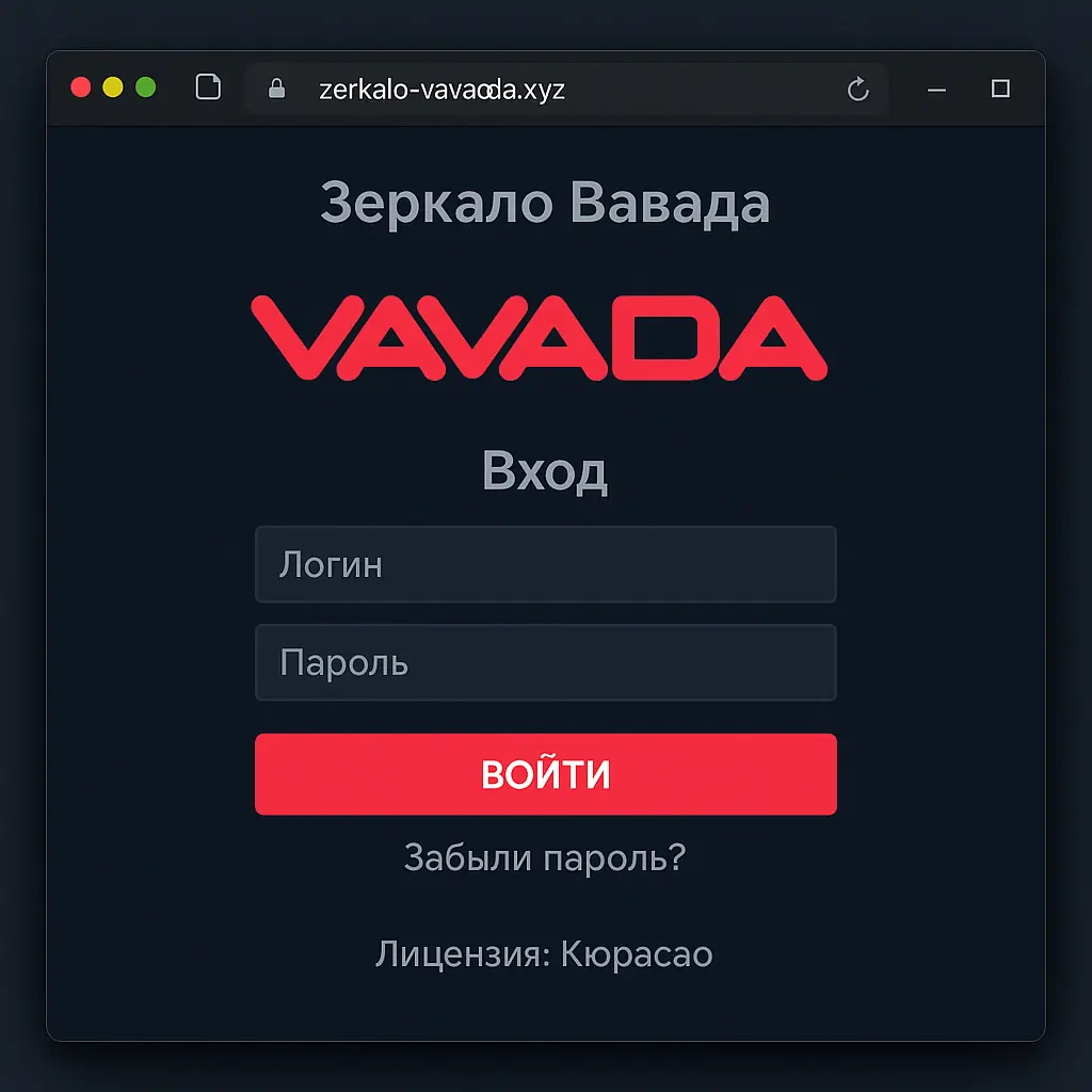 Vavada зеркало на сегодня